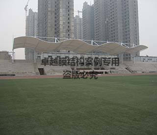 郑州轻工业学院膜结构看台遮阳棚