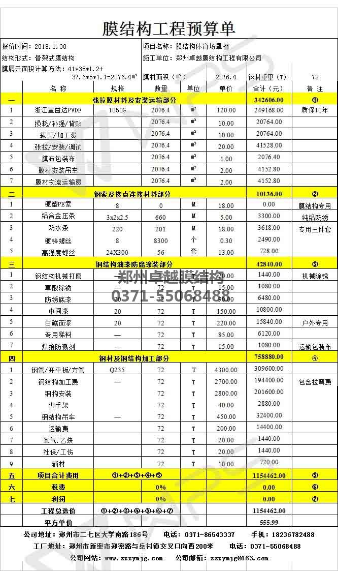 卓越某体育馆膜结构罩棚造价表