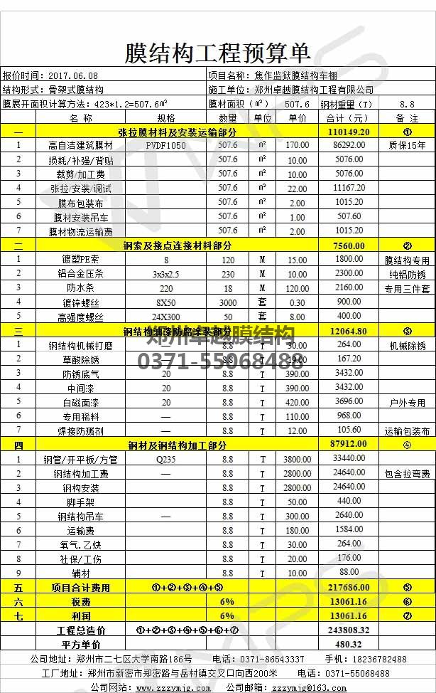 卓越案例某膜结构车棚的报价单