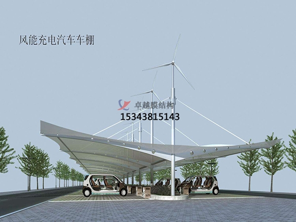 枣庄膜结构充电站雨棚【设计公司】